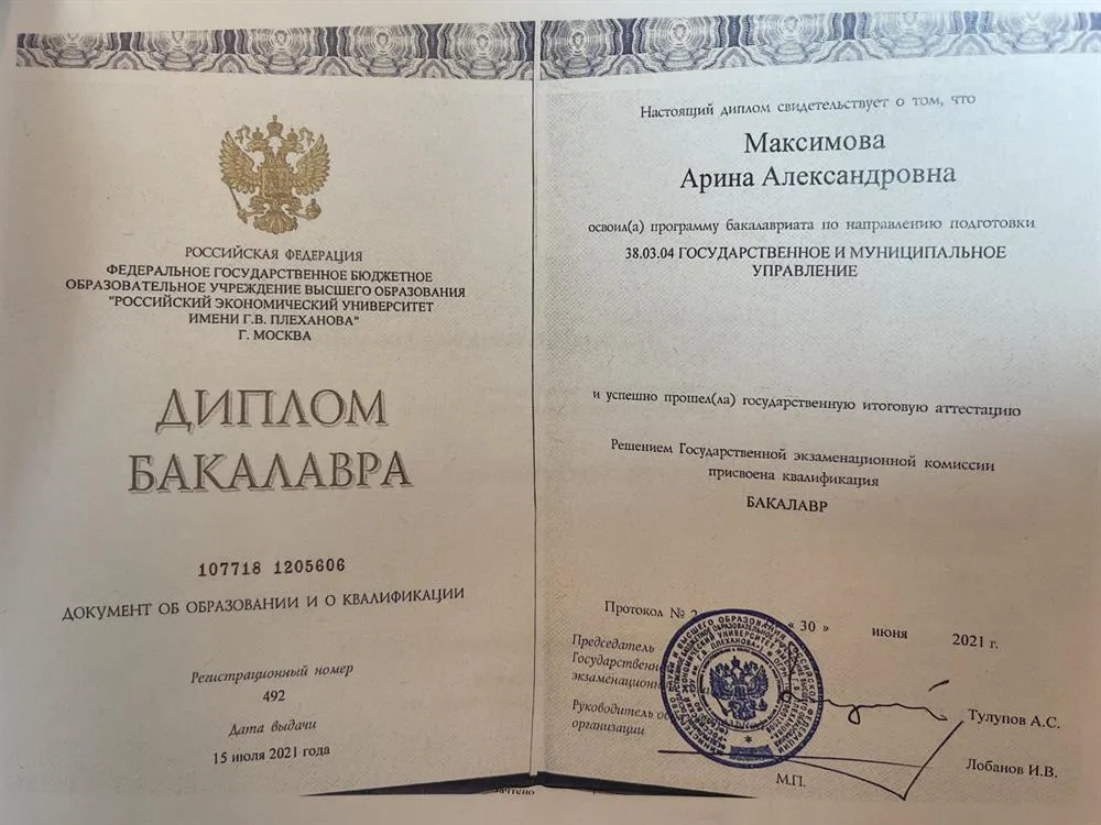 Диплом 