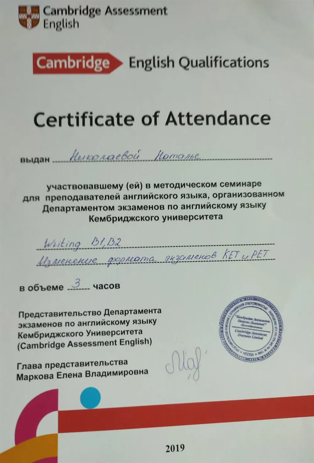 Certificate of attendance KET PET