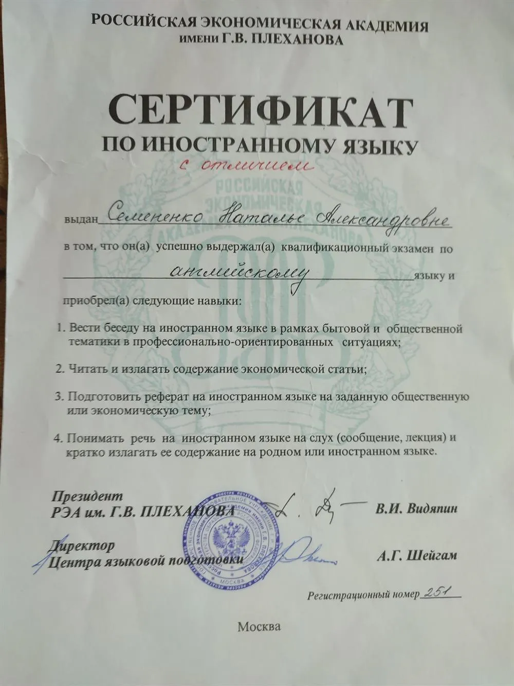 Сертификат по иностранному языку РЭУ им Плеханова