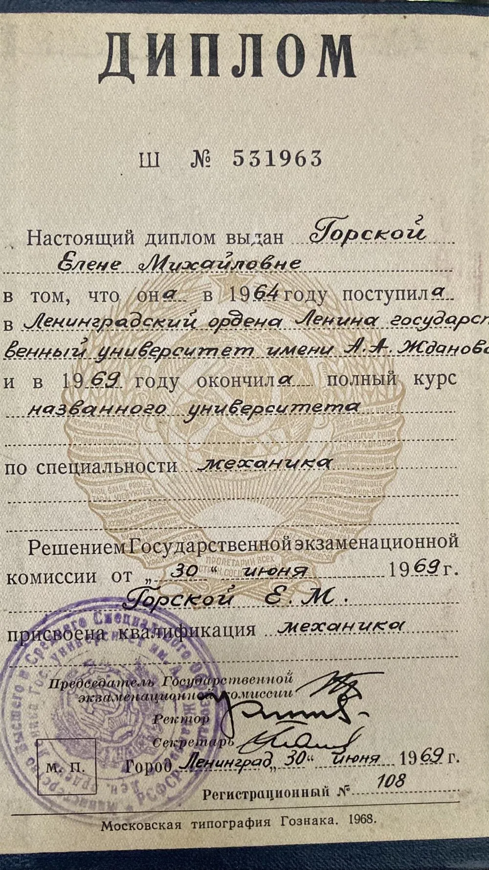 Диплом о высшем образовании