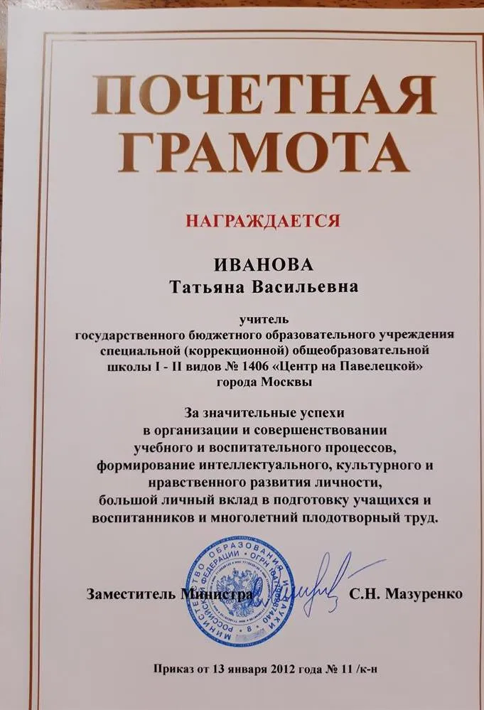 Почетная грамота Министерства образования РФ