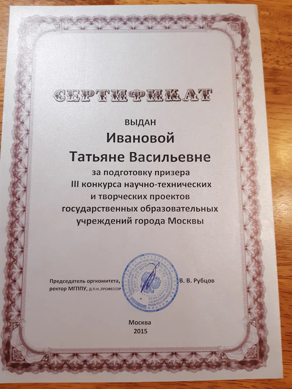 Сертификат за подготовку призера творческих проектов