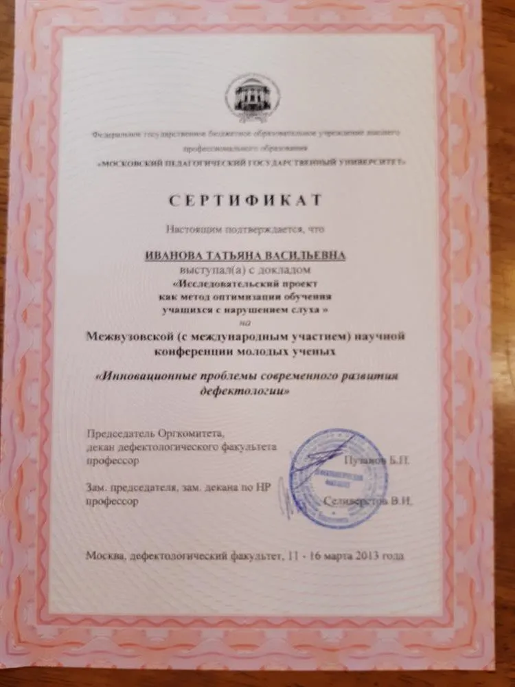 СЕРТИФИКАТ ОБ УЧАСТИИ В МЕЖВУЗОВСКОЙ КОНФЕРЕНЦИИ