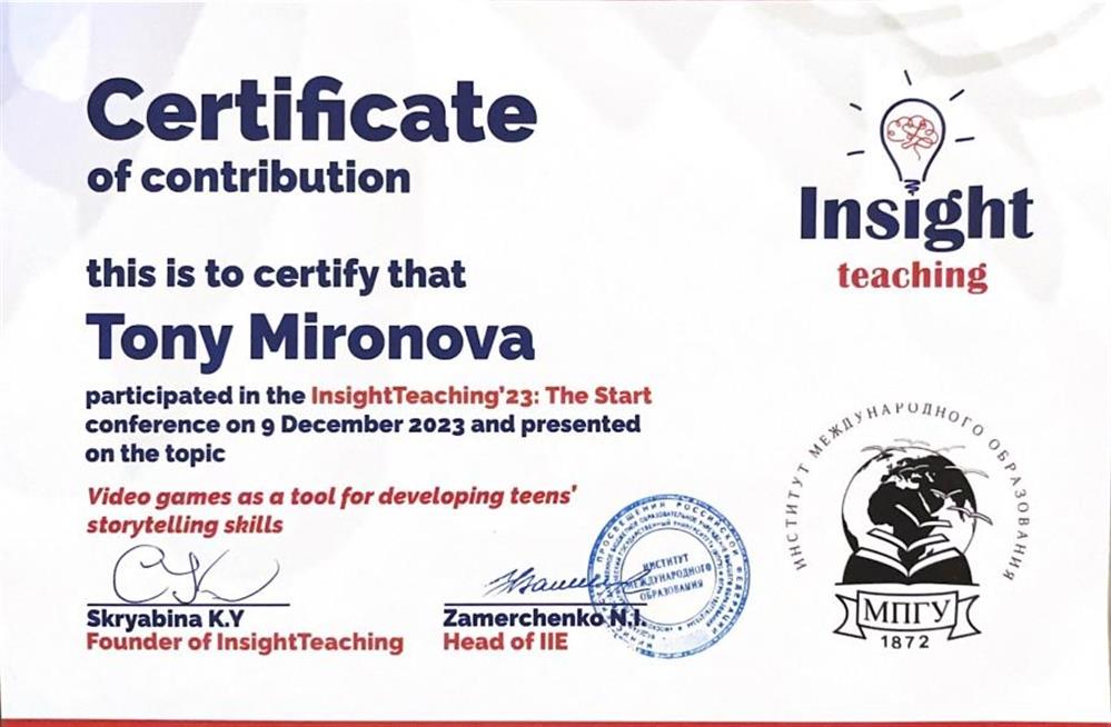Сертификат. InsightTeaching'23: The Start