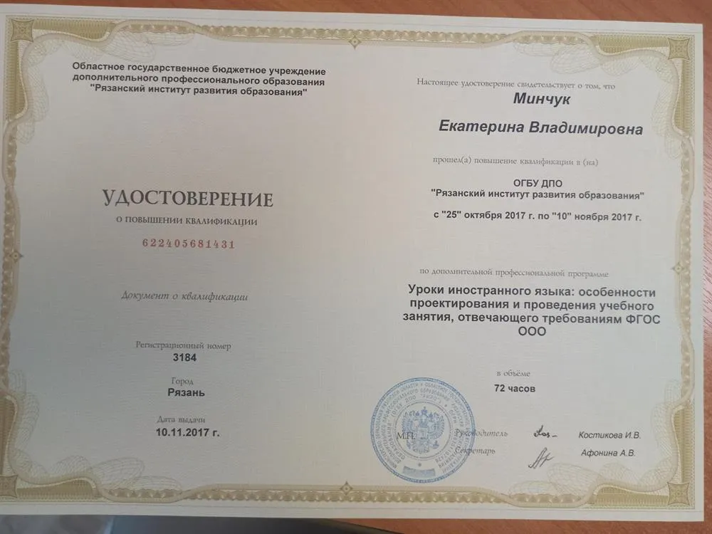  Удостоверение о повышении квалификации