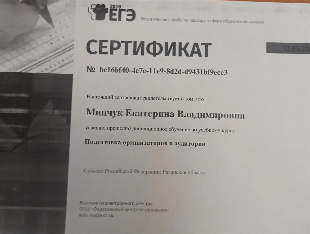 Сертификат ЕГЭ: подготовка организаторов