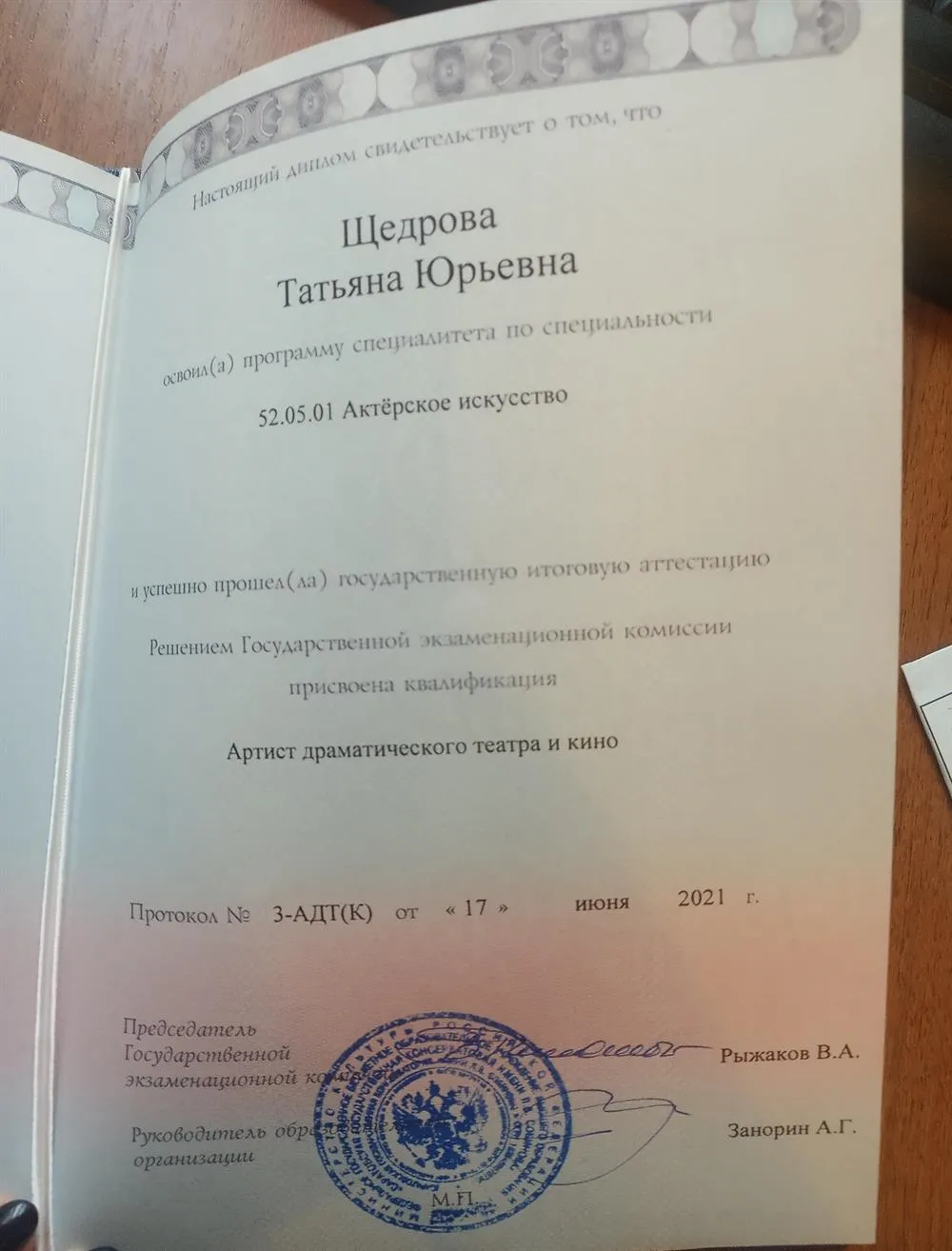 Диплом об окончании театрального института