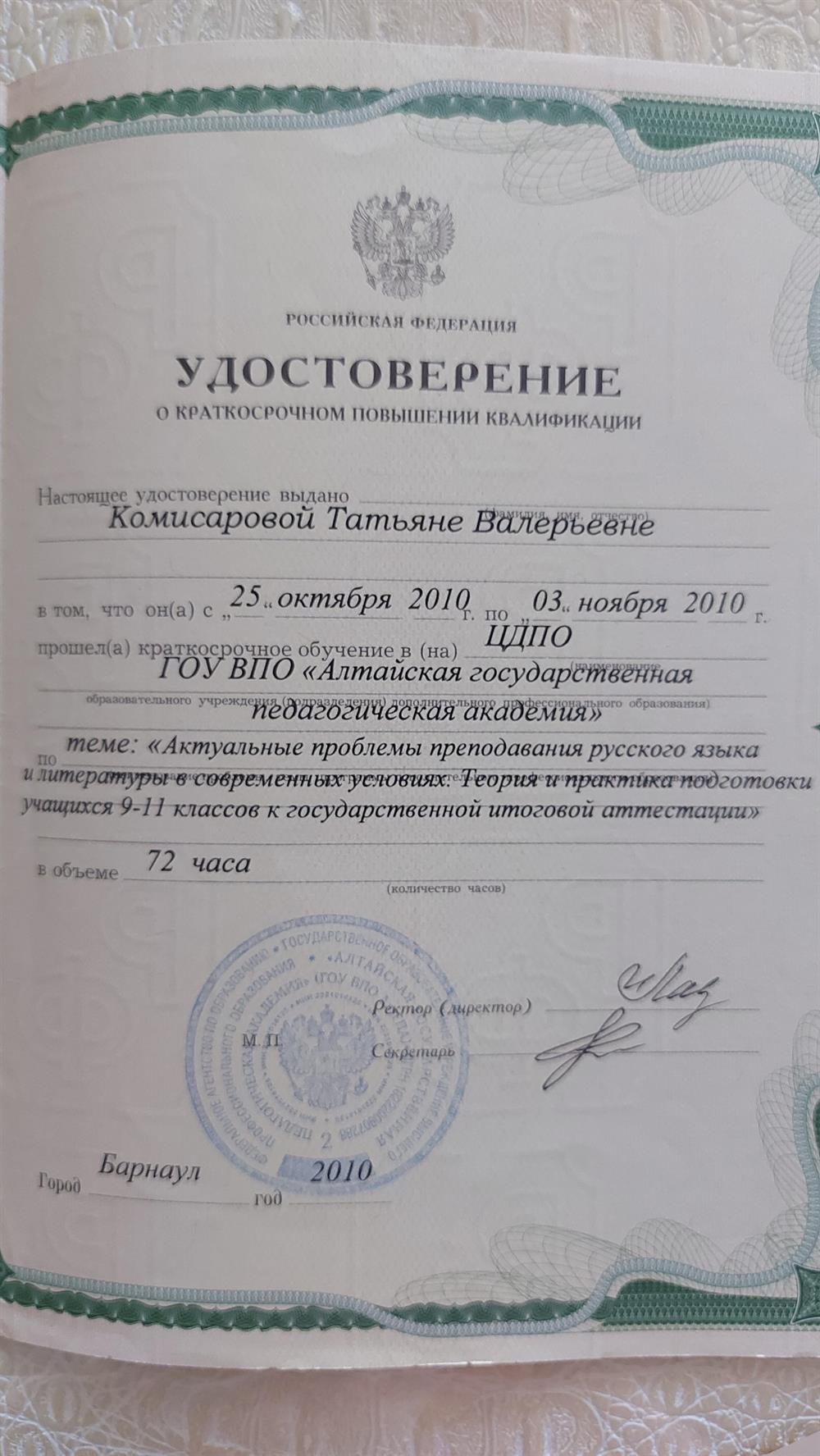 Удостоверение о повышении квалификации
