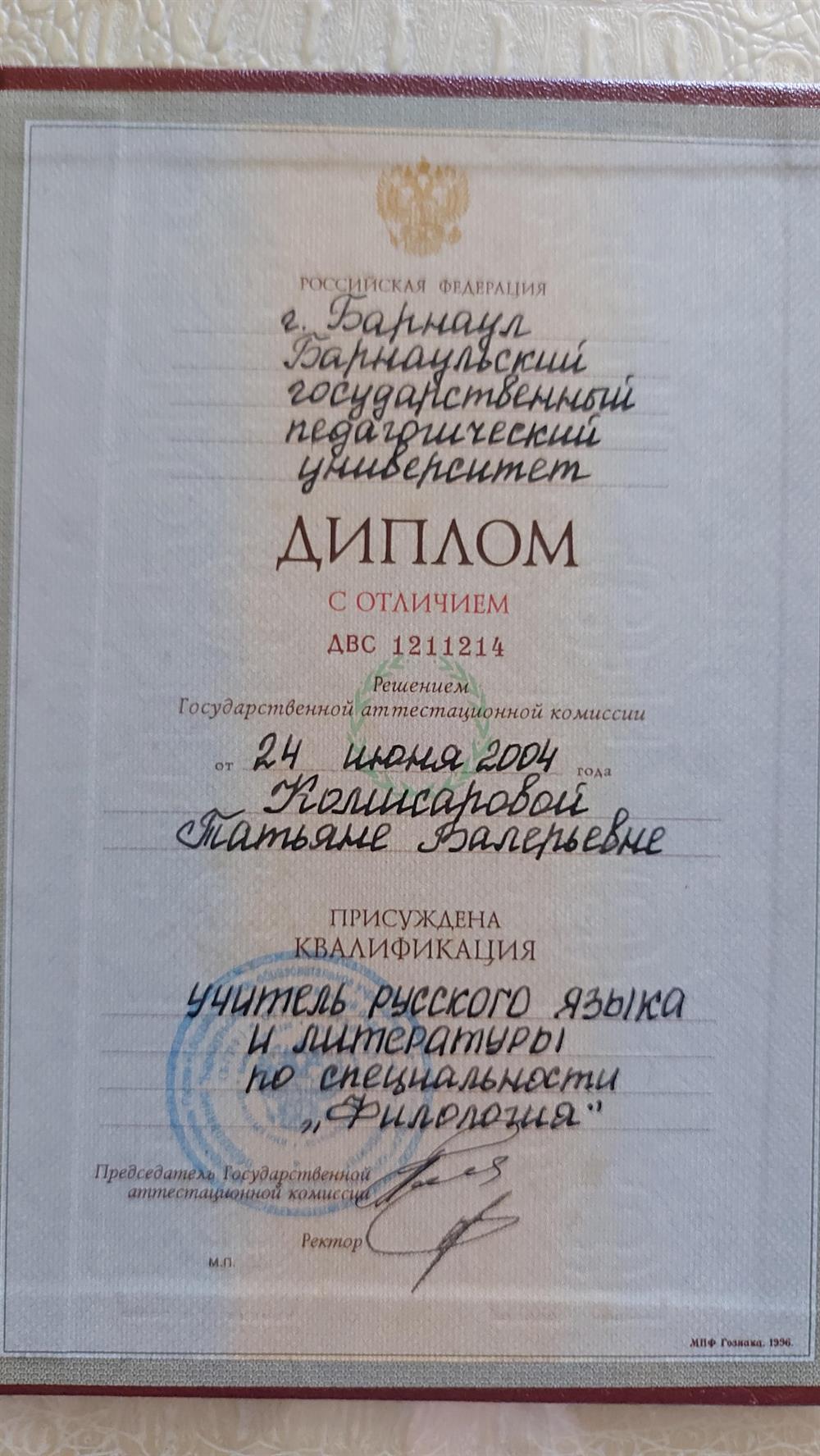 Диплом БГПУ