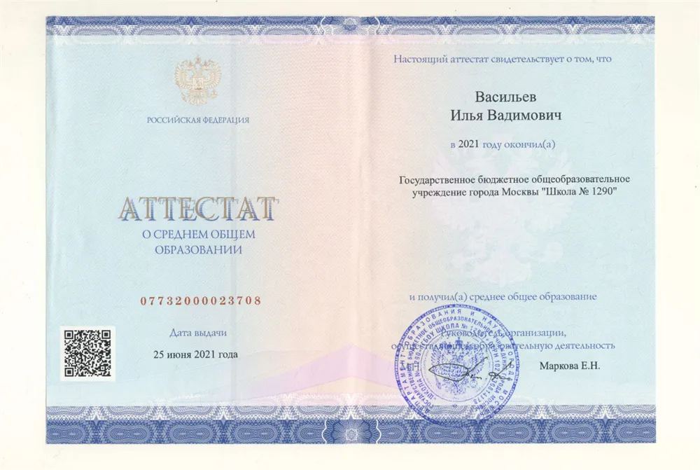 Аттестат за 11 класс