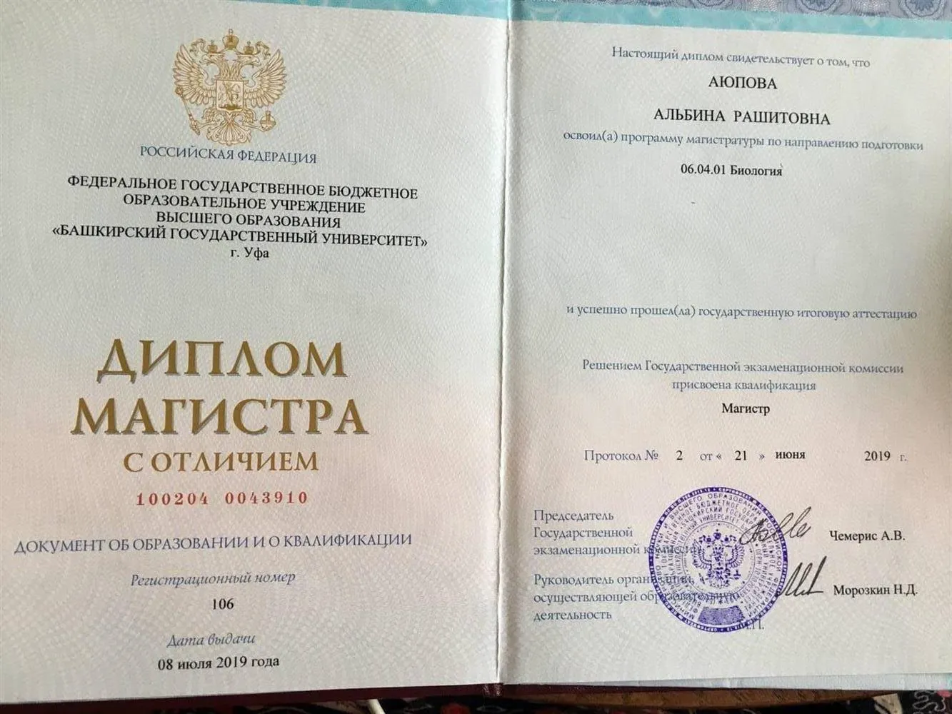 Диплом