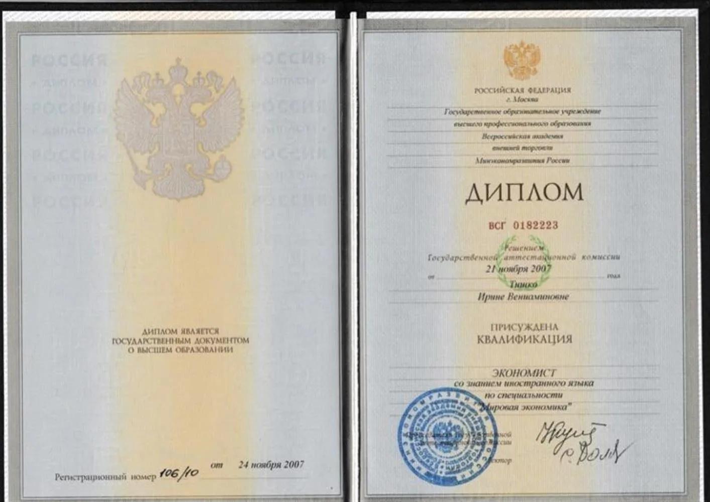 Диплом экономист со знанием иностранного языка