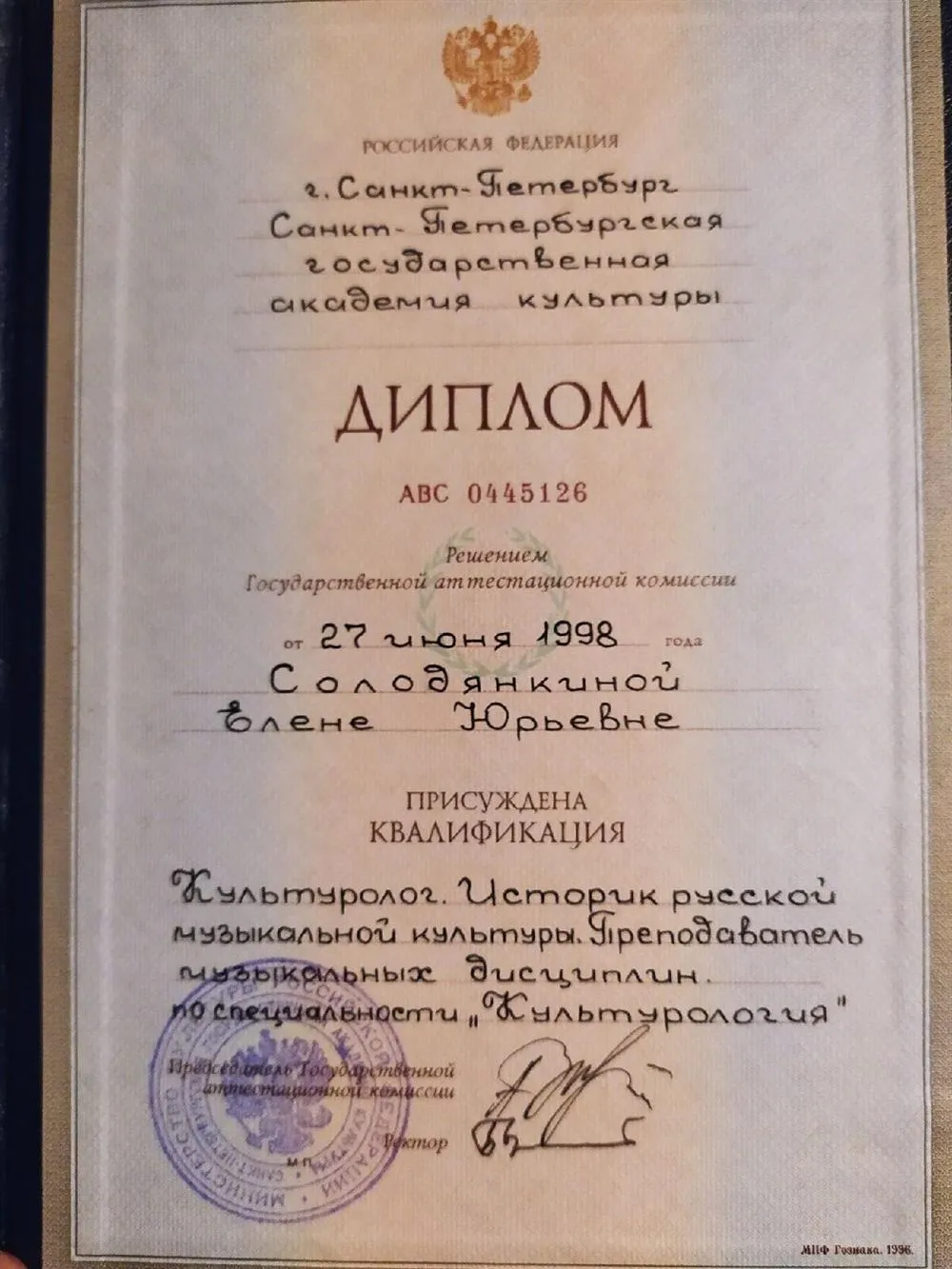 Диплом