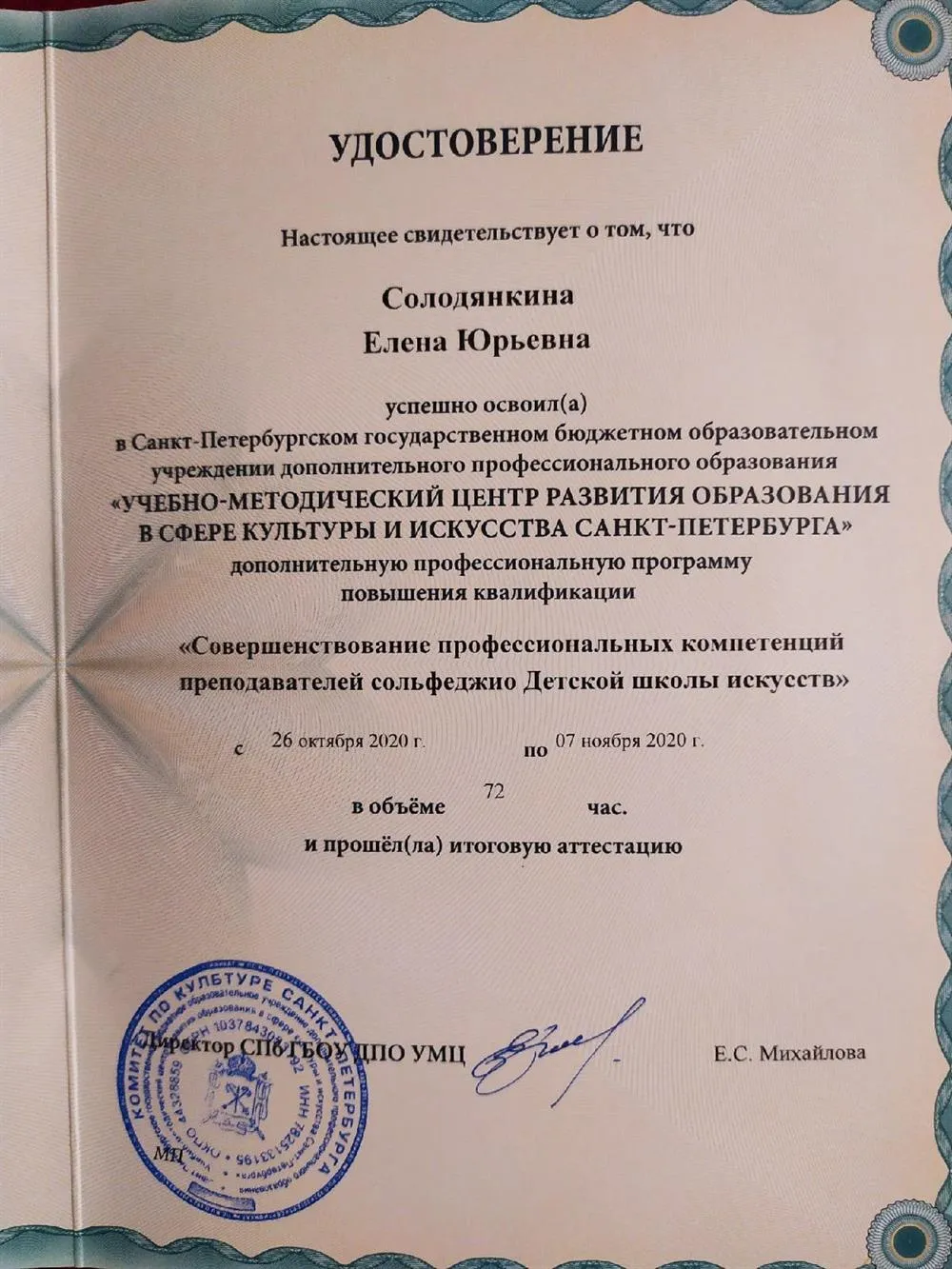 Удостоверение