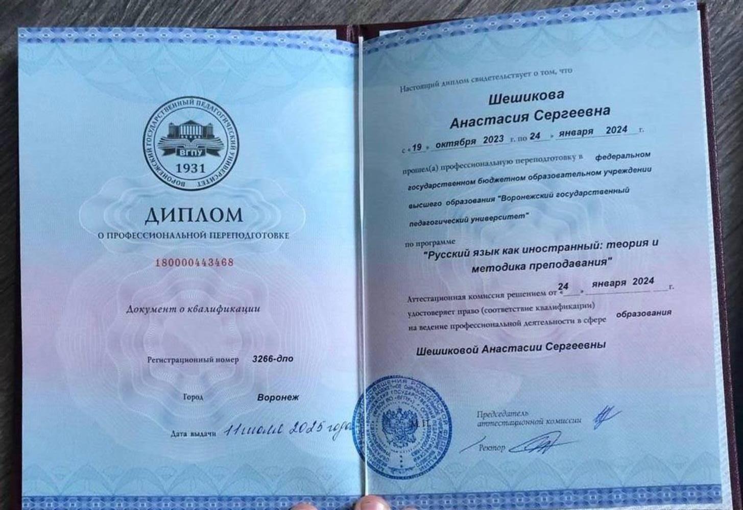 Диплом о переподготовке