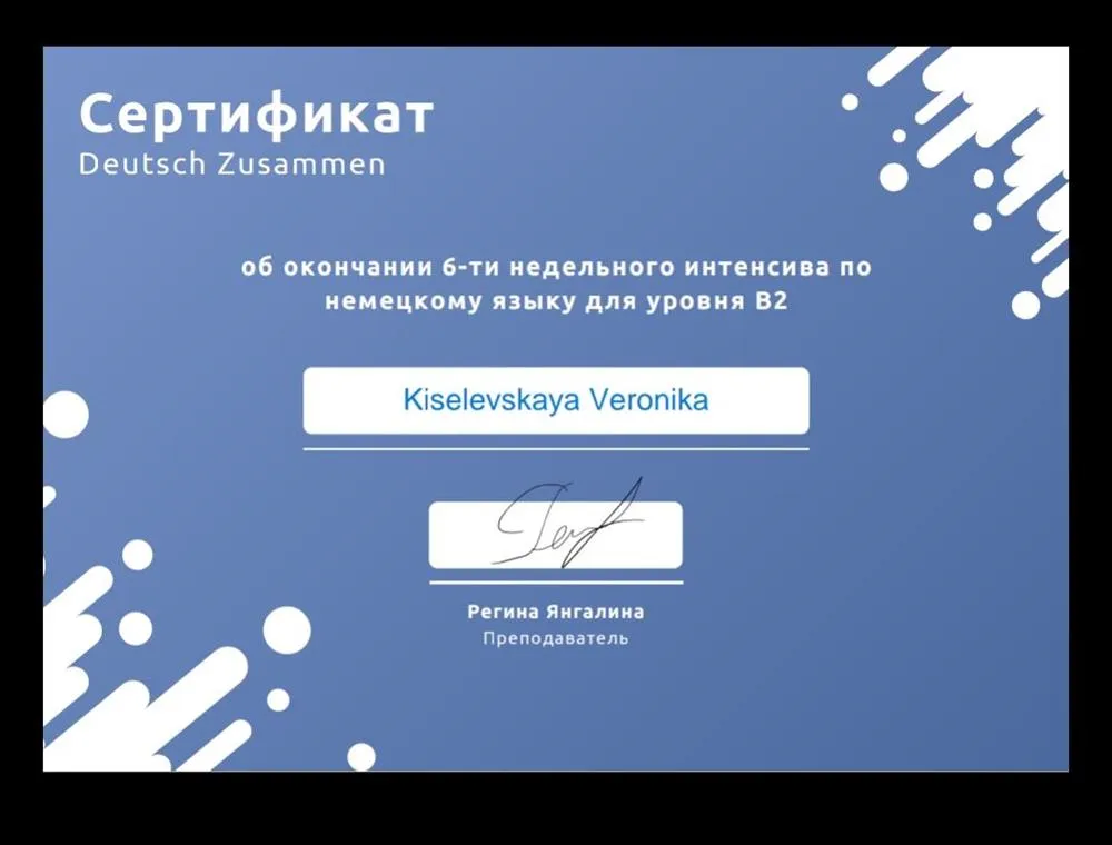 Сертификат B2