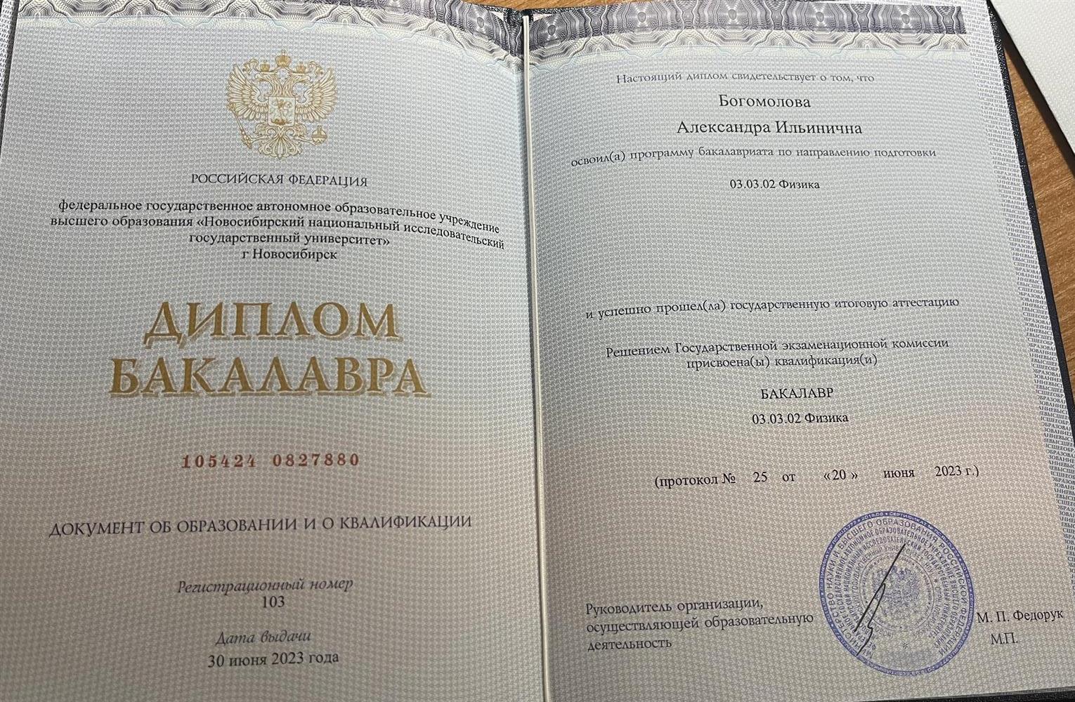 Диплом о высшем образовании 