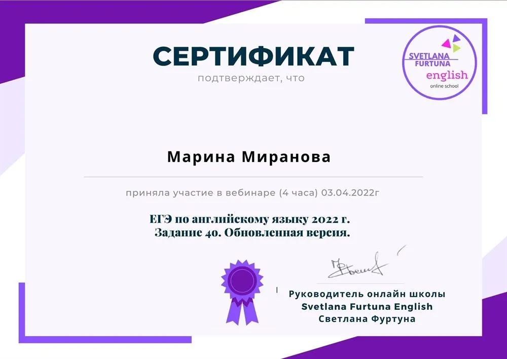 Сертификат
