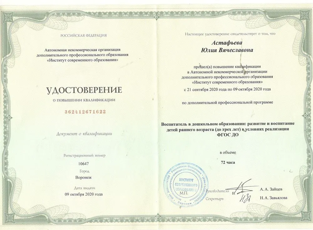 Удостоверение о повышении квалификации