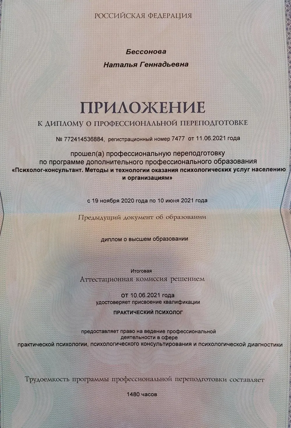 Приложение к диплому 