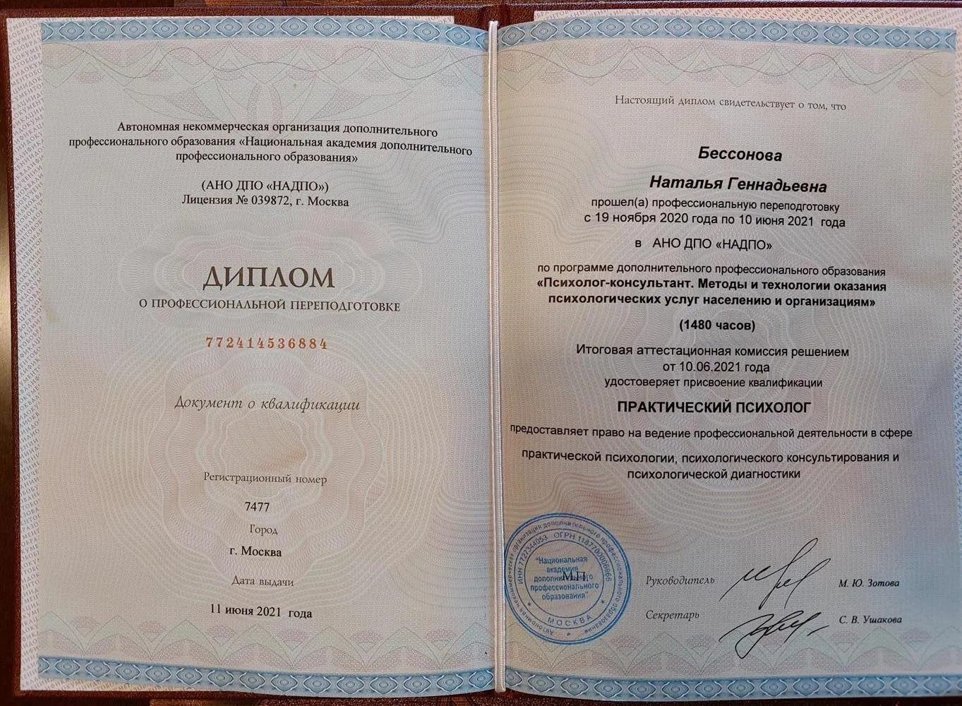 Диплом 