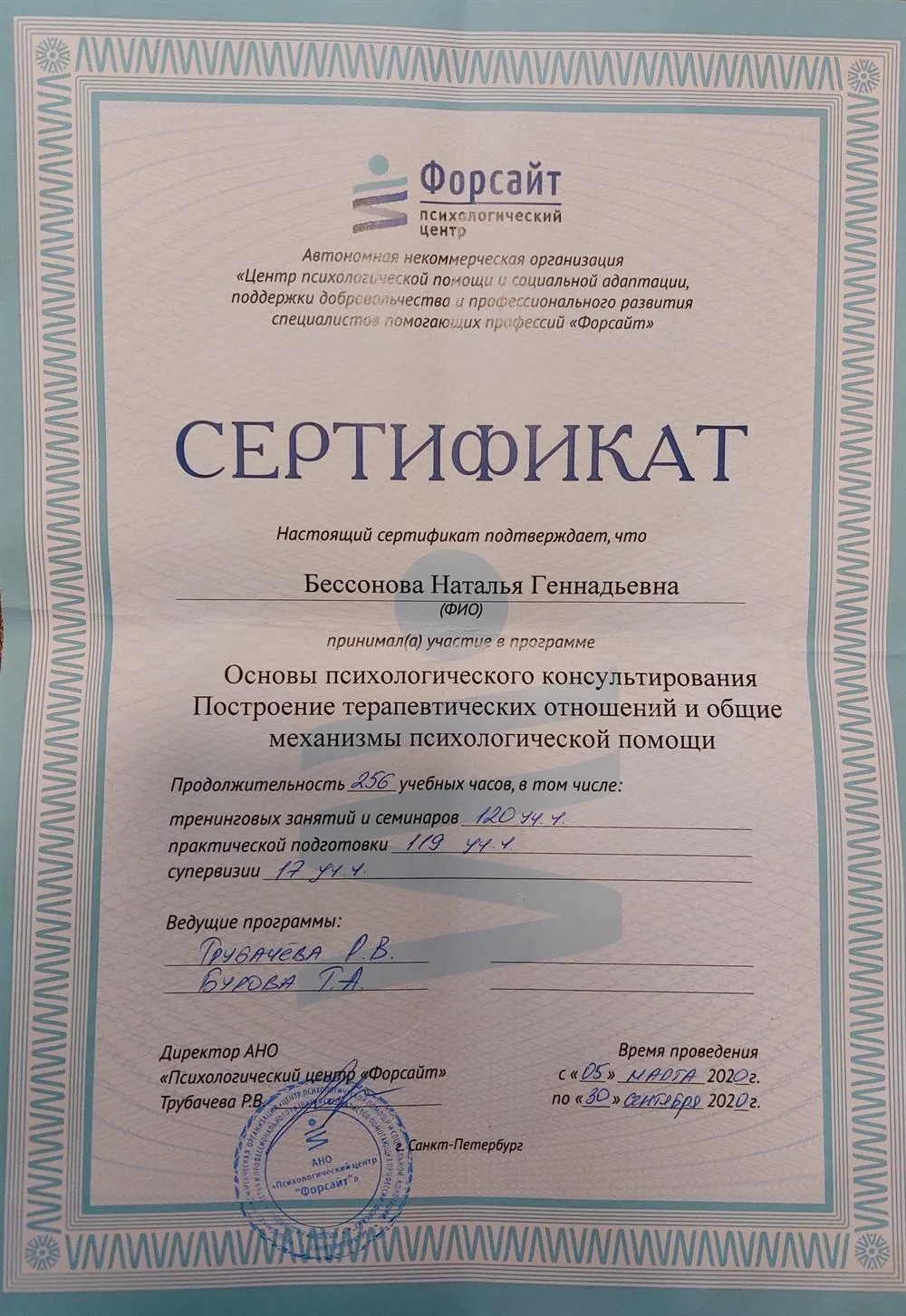 Сертификат