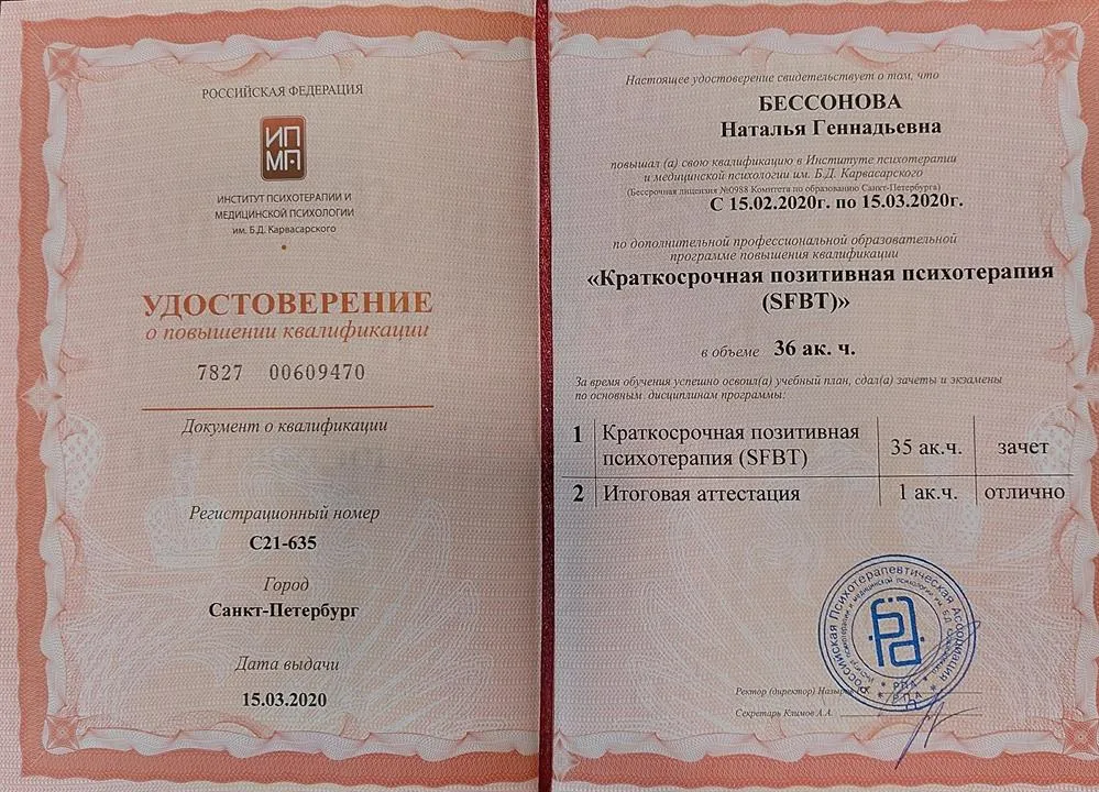 Краткосрочная позитивная психотерапия 