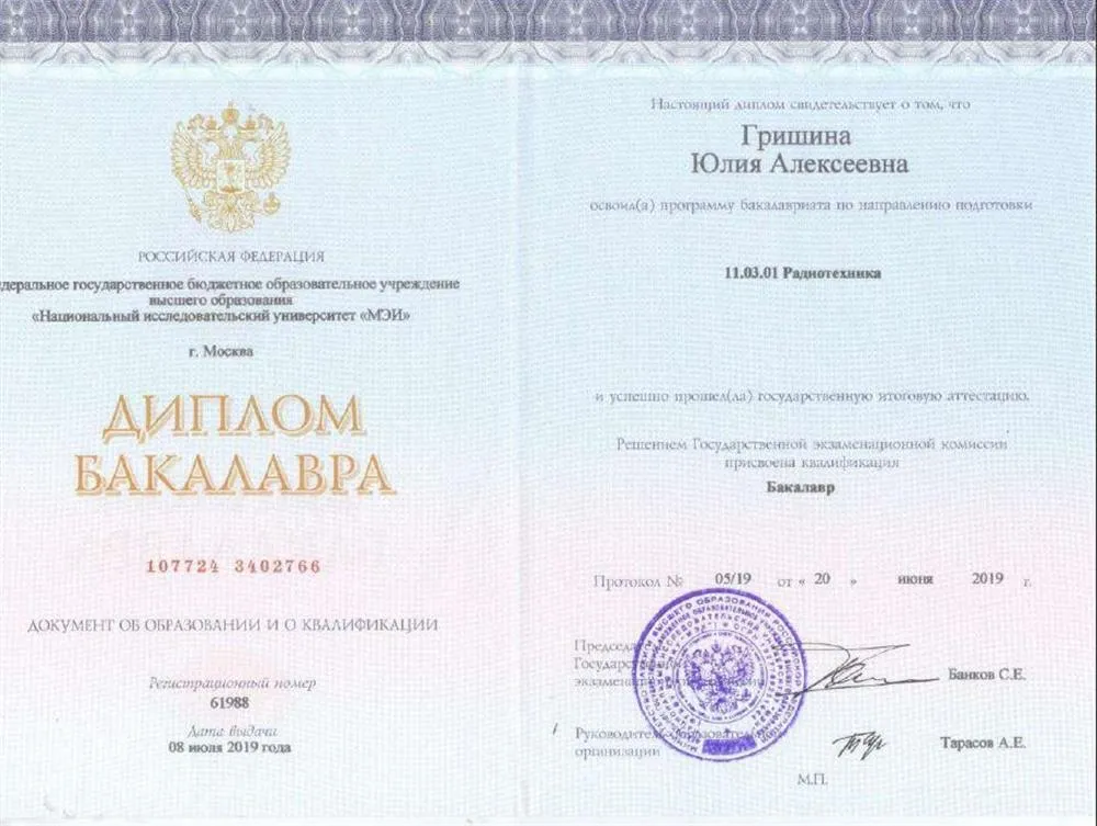 Диплом бакалавра