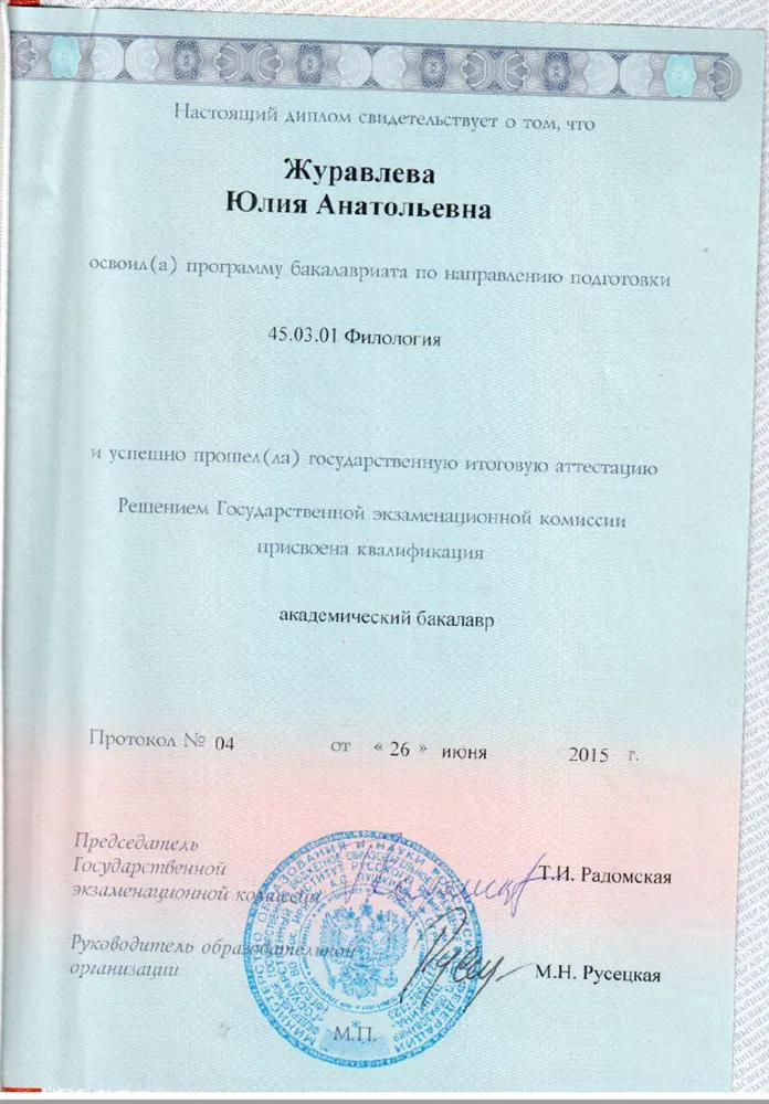 Диплом бакалавра с отличием (филология)