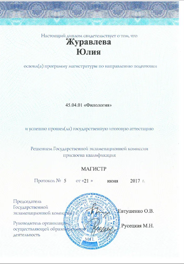 Диплом магистра с отличием (филология, межкультурная коммуникация)