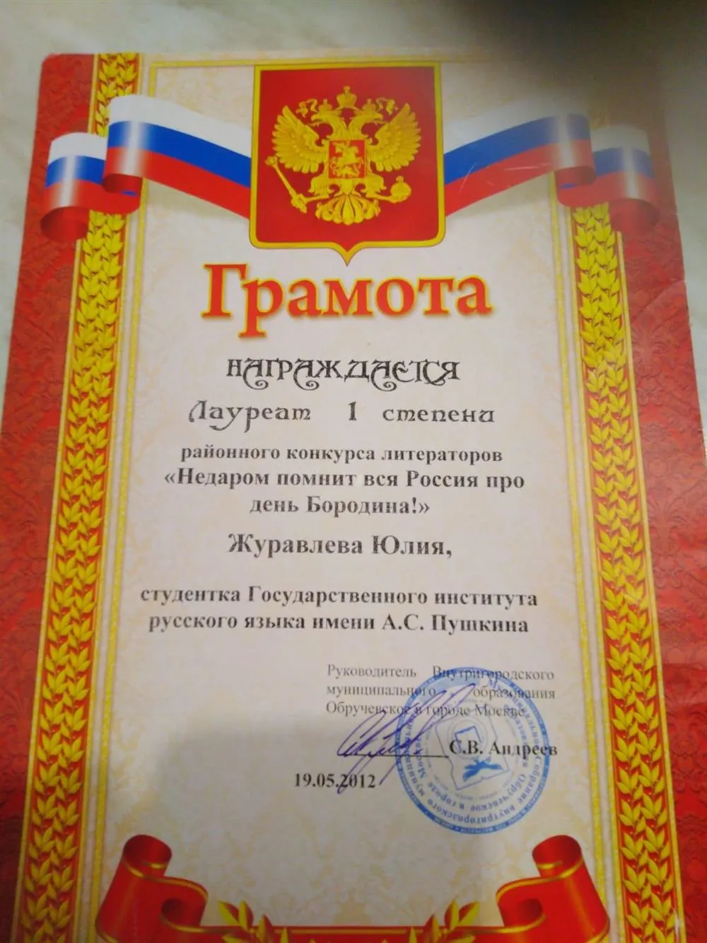 Грамота, литературный конкурс (лауреат первой степени)