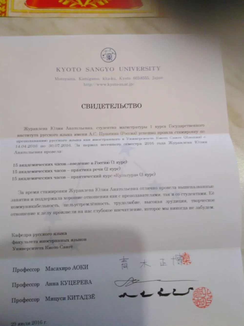 Стажировка, университет в Киото