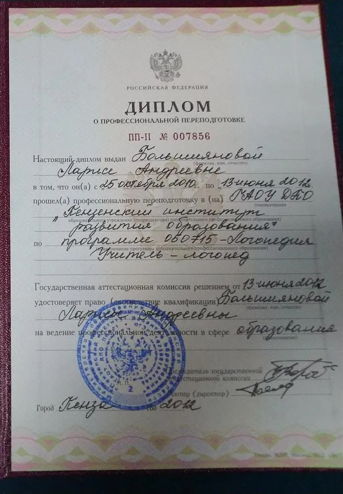Диплом об образовании.
