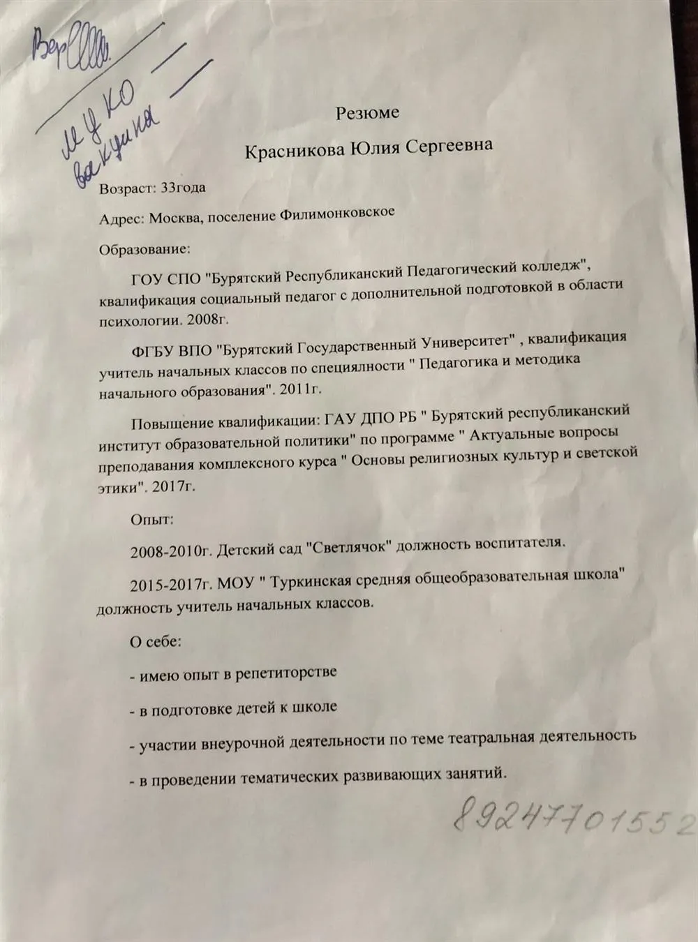 Резюме