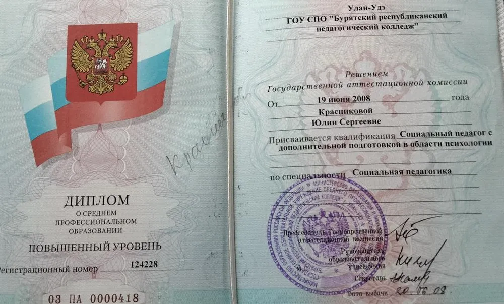 Диплом БРПК