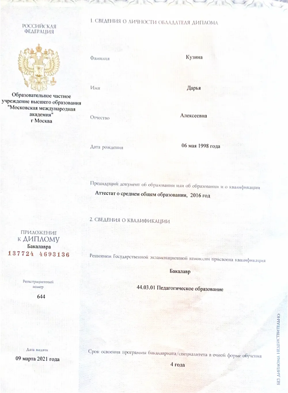 Диплом об окончании высшего учебного заведения 