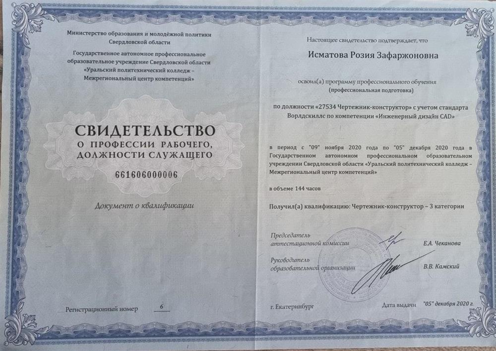 Свидетельство.