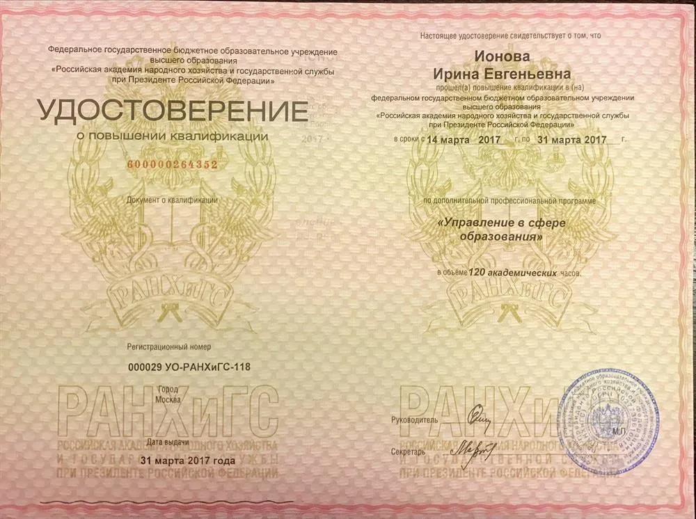 Удостоверение о повышении квалификации