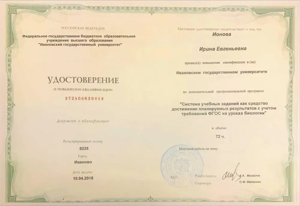 Удостоверение о повышении квалификации