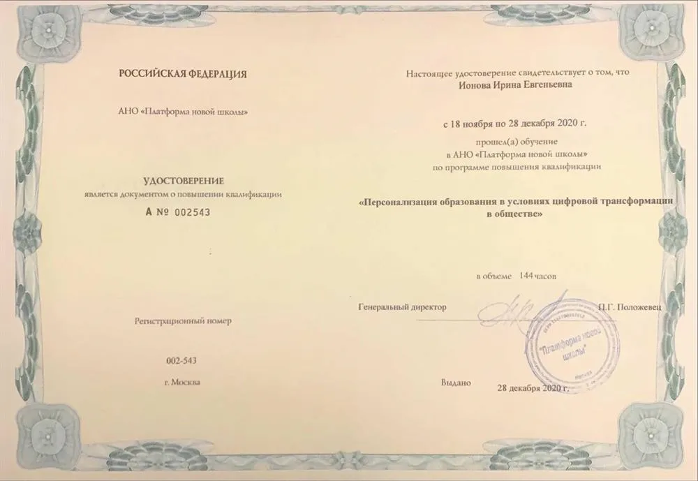 Удостоверение о повышении квалификации