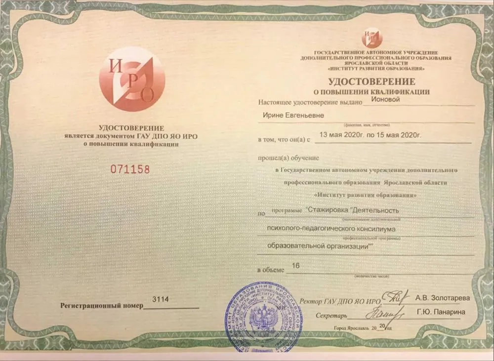 Удостоверение о повышении квалификации