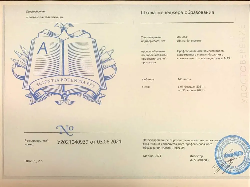 Удостоверение о повышении квалификации