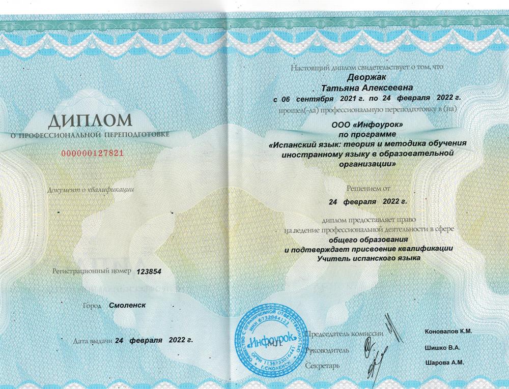 Диплом о профессиональный переподготовке.