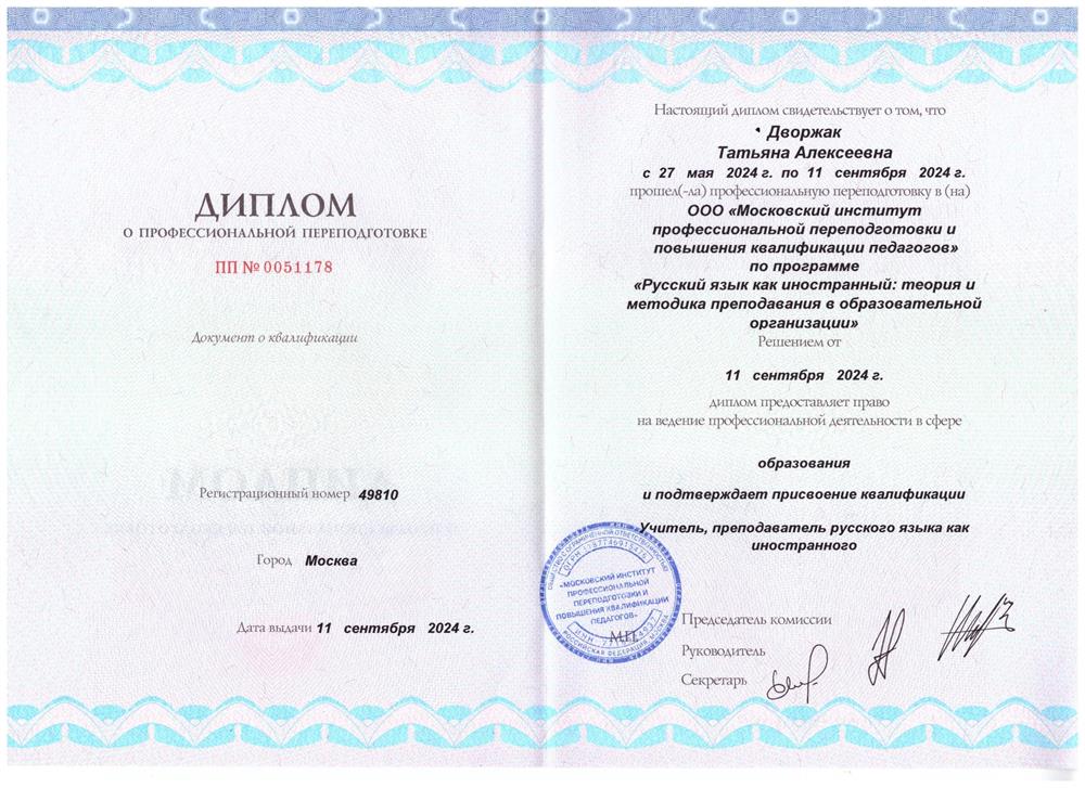 Диплом о профессиональной переподготовке.