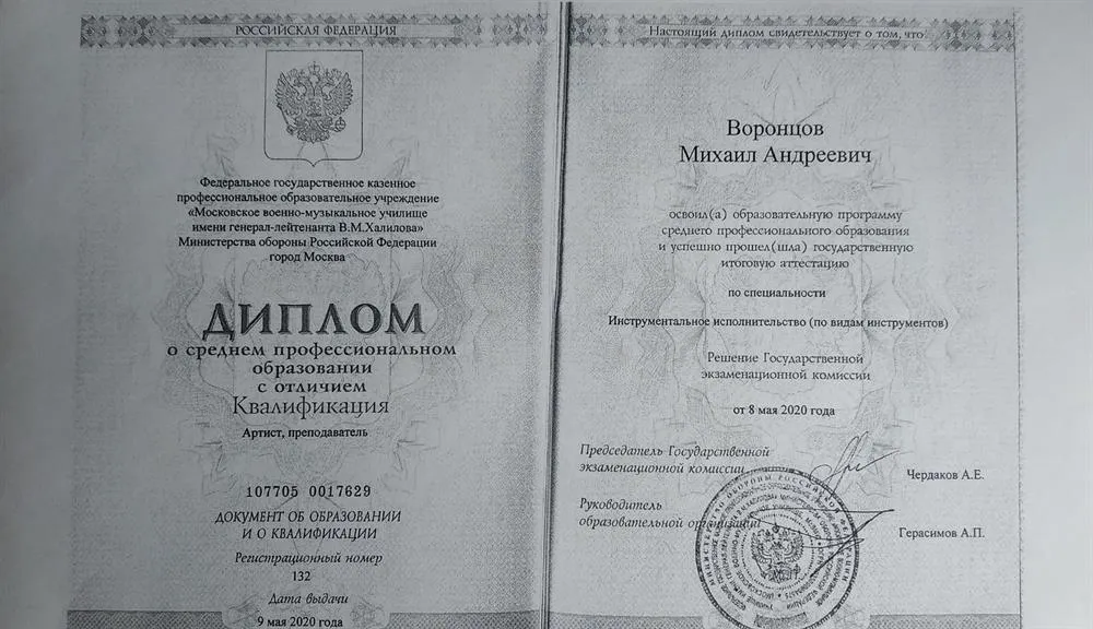 Диплом о среднем профессиональном образовании с отличием.