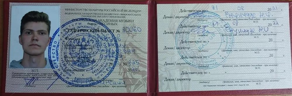 Студенческий билет РАМ им. Гнесиных