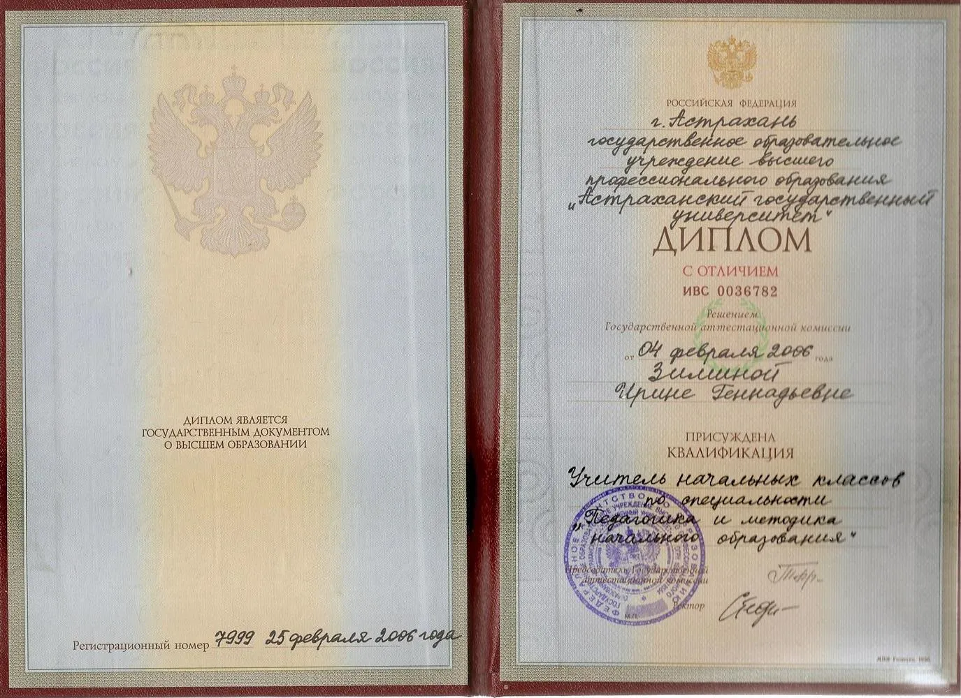 Диплом с отличием 