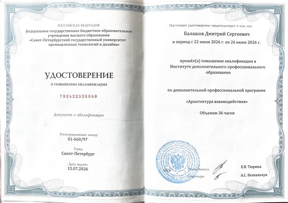 Удостоверение о повышении квалификации