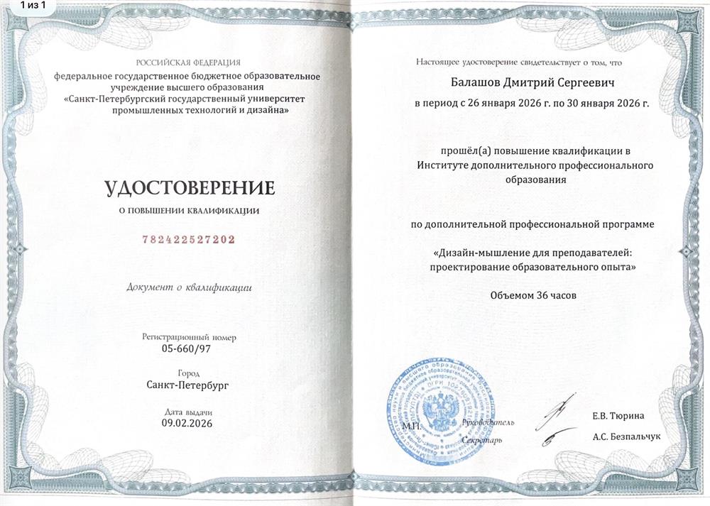 Удостоверение о повышении квалификации