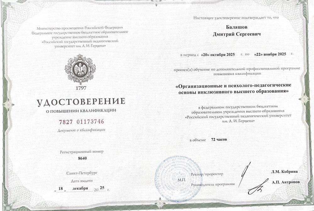 Удостоверение о повышении квалификации